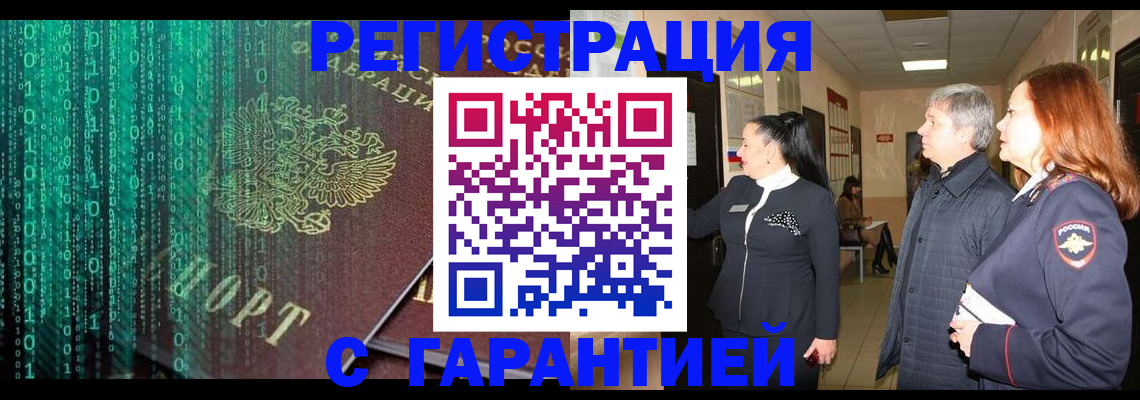 прописка регистрация в Хилке