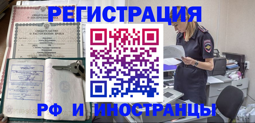 временная регистрация надежно в Хилке